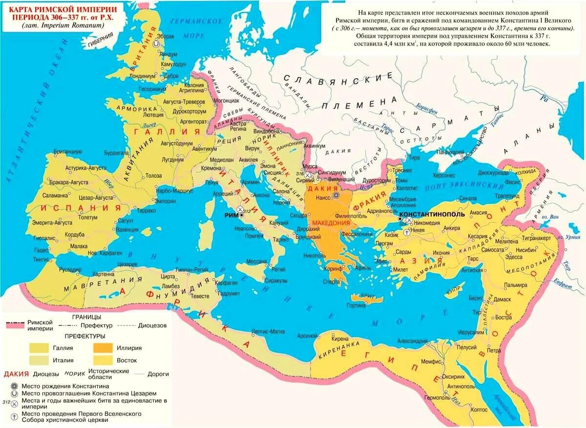 Римское государство в 3 веке. Карта римской империи при Константине Великом. Римская Империя 1 век до нашей эры карта. Римская Империя 1 век нашей эры карта. Римская Империя границы на карте.