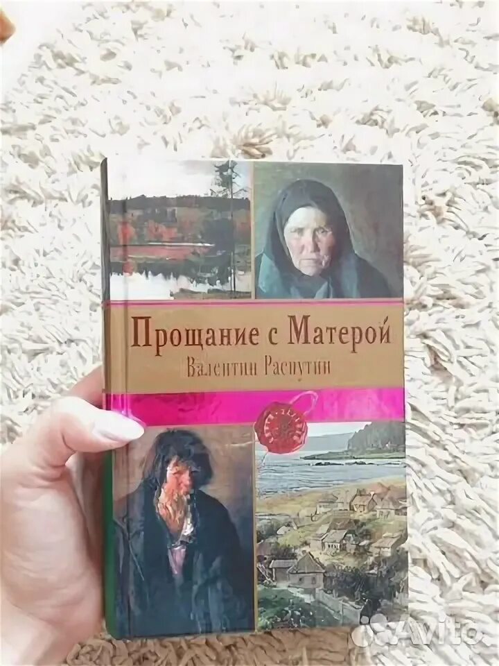 Распутин прощание с матёрой. Прощание с матерой. Повесть распутина прощание с матерой. Повести в. Хозяин острова прощание с матерой.