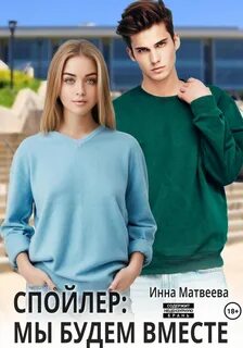 Книга спойлеры