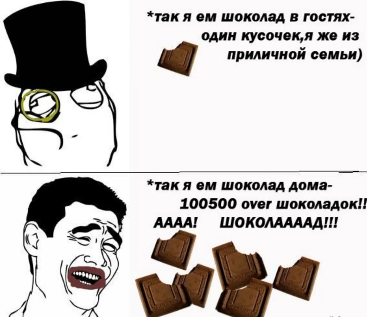 Шоколад читать фанфик. Мемы ШОК. Шоколад Мем. Мемы про шоколад. Шоколадка прикол.