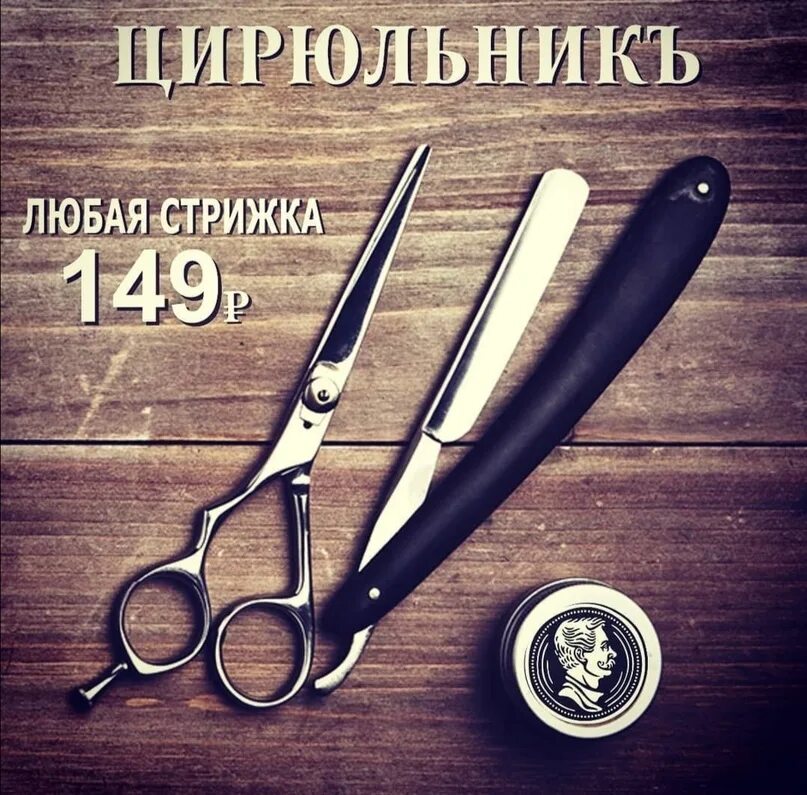 Цирюльник что это. Цирюльник. цирюльник парикмахерская логотип. логотип цирюльня салон красоты. цирюльник парикмахерская инстаграм.
