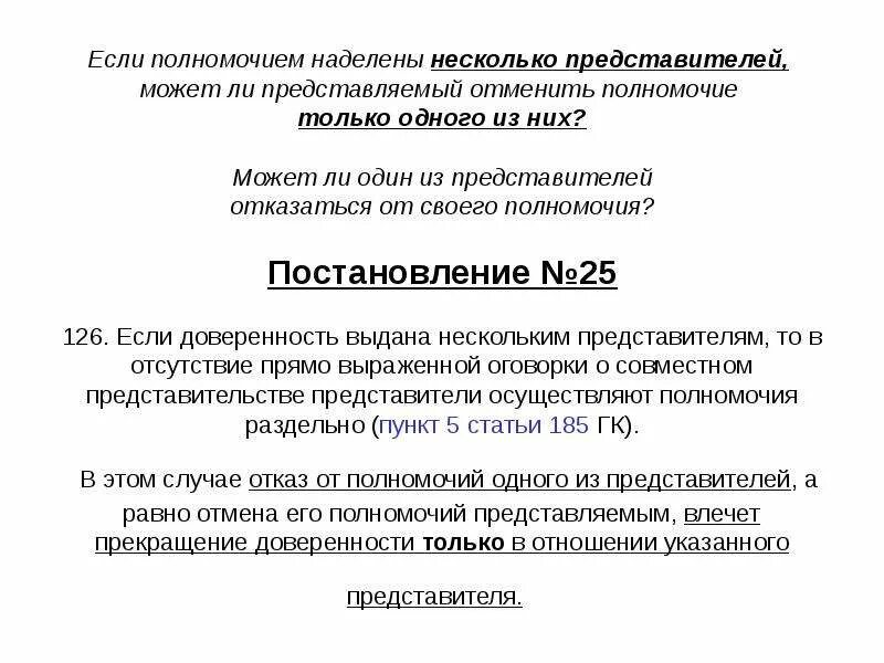 Полномочия ГК РФ. Ст.36 гражданского кодекса РФ. Не наделена полномочиями. П.3 ст.614 ч.2 ГК РФ. 309 гк рф с комментариями