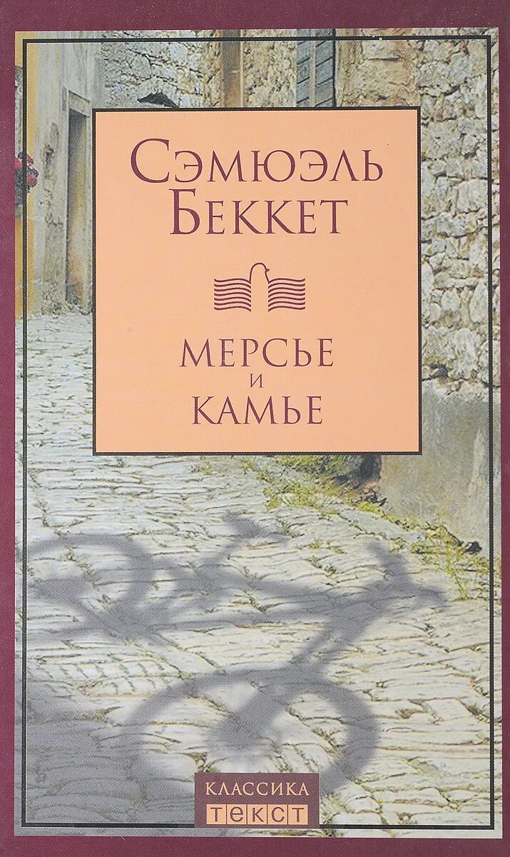 Сэмюэль адамс. Сэмюэль книга. В ожидании годо сэмюэл беккет книга отзывы. Безымянный сэмюэл беккет книга. Сэмюэль книга.