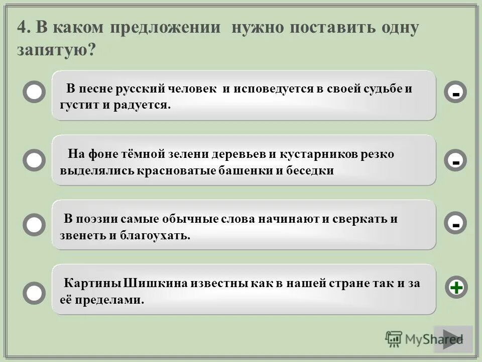 более нужный предложение. предложение для чего нужно. запятые трек. парцелляционные предложения. поставить правильно запятую в предложении.
