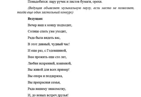 Конкурсы смешные на юбилей мужчине 60 лет