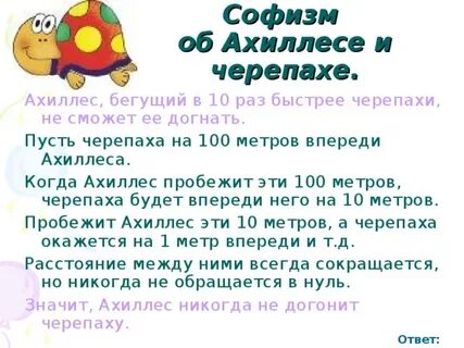 Парадокс ахиллеса и черепахи