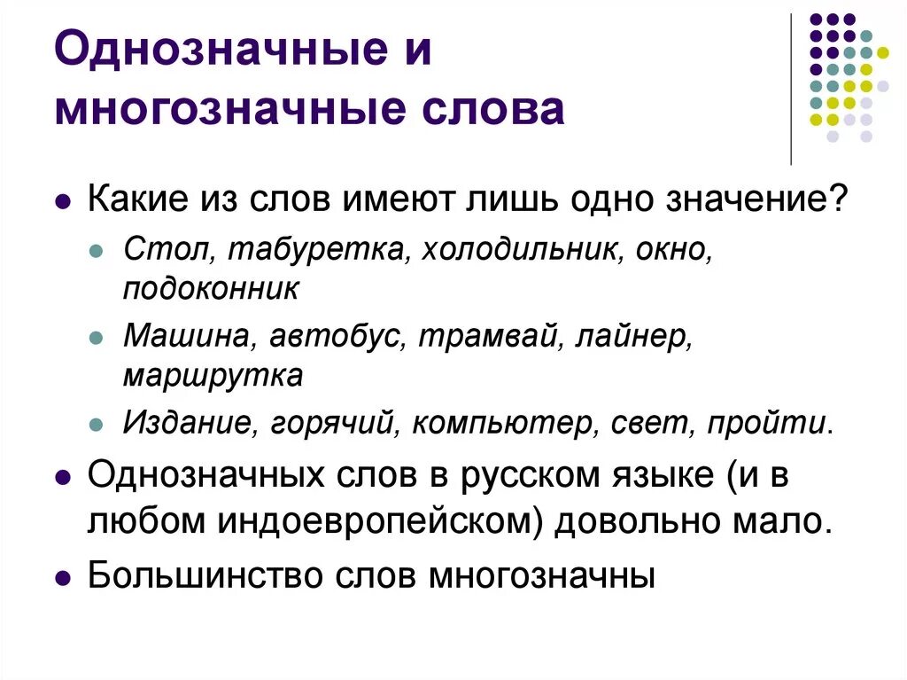 Однозначные и многозначные слова упражнения 2 класс. Однозначные и многозначные слова 2 класс задания. Задания по русскому языку многозначные слова 1 класс. Задания по русскому языку 2 класс однозначные и многозначные.