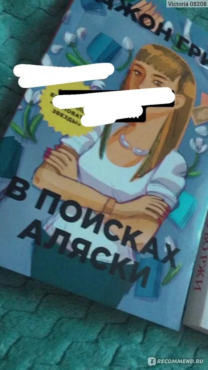 В поисках аляски краткое содержание. Доктор хайд в поисках аляски. короткие цитаты из джон грин в поисках аляски для школьников.