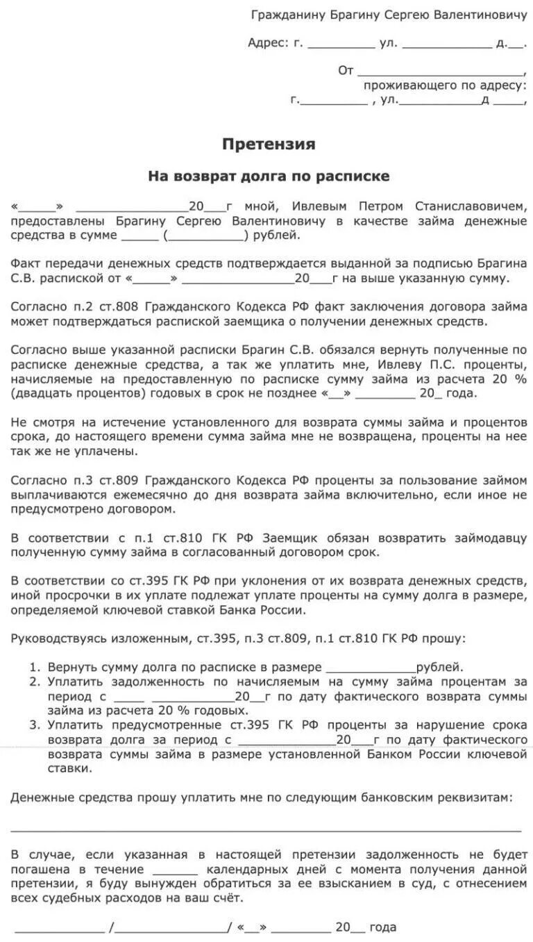 О возврате долга образец. Претензия о возврате долга. Претензия по возврату долга по расписке. Требование о возврате долга по расписке образец. Претензия о взыскании задолженности по расписке.