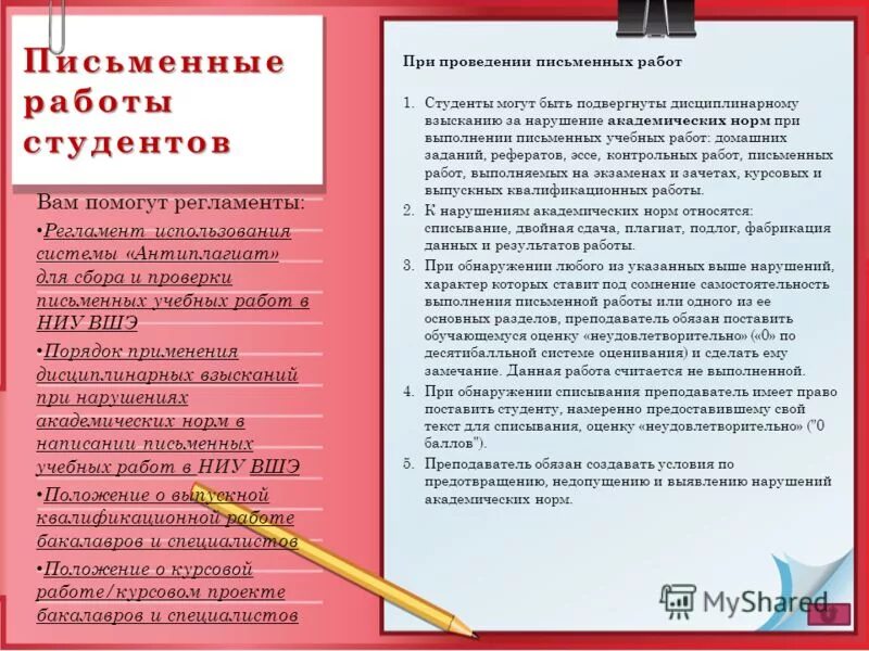 Содержание письменной работы. Положение о курсовой работе. памятка студенту по написанию проекта. требования к письменной работе студента. проведение письменных работ.