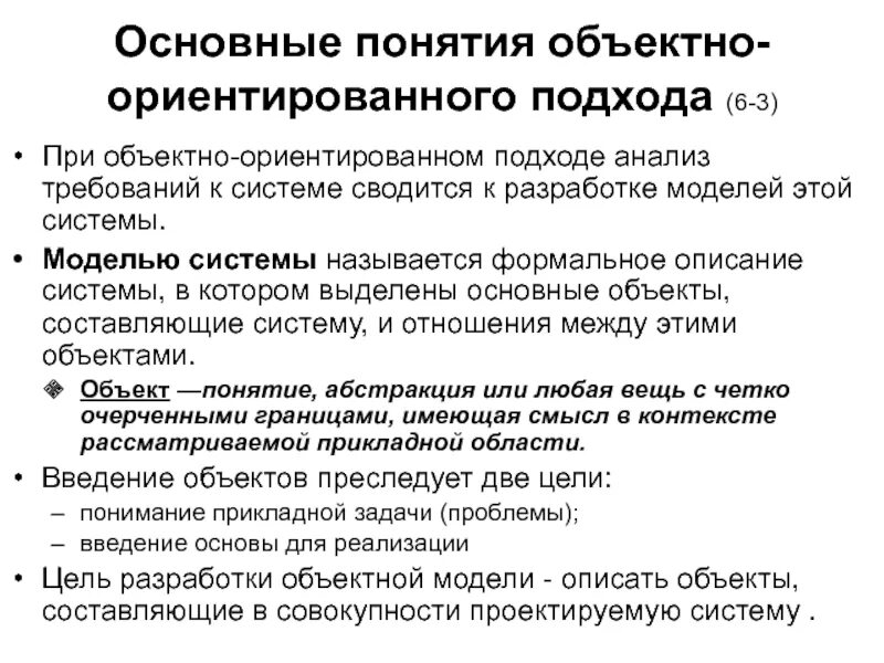 Основные понятия объектно ориентированного подхода. Основные понятия обьективно-ориентированного подхода. объектно ориентированном подходе. анализ объектно-ориентированного подхода. основных понятий объектно-ориентированного подхода.