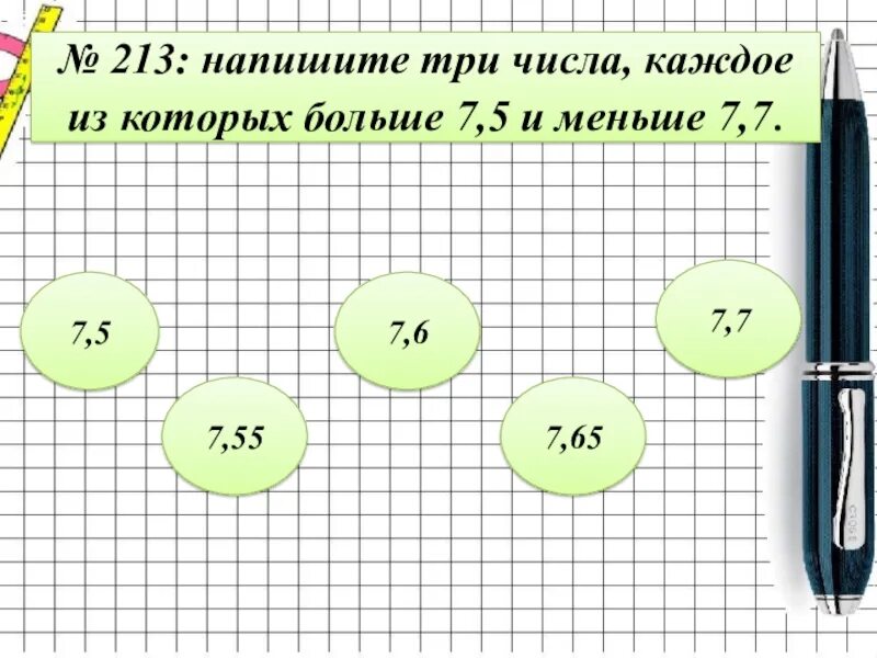 Вписать 3 цифры. Напишите три числа, каждое из которых больше. Числа которые больше -3. Числа, которые больше 5