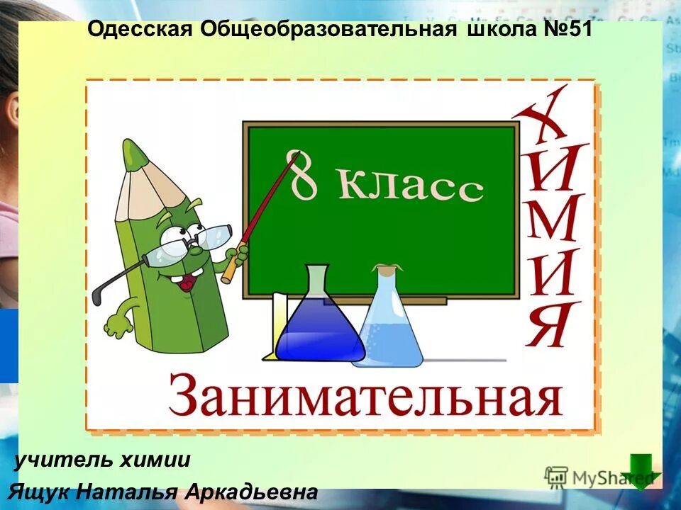 лицей 137 омск учителя. отзывы учителя химии. отзывы учителя химии. школа 17 ногинск учитель биологии. богородская гимназия ногинск.
