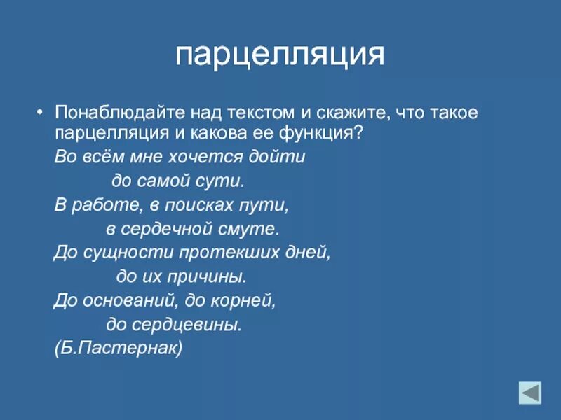 Парцелляция егэ. Парцелляция. Парцелляция примеры. Парцелляция средство выразительности. Парцелляция это в русском языке.