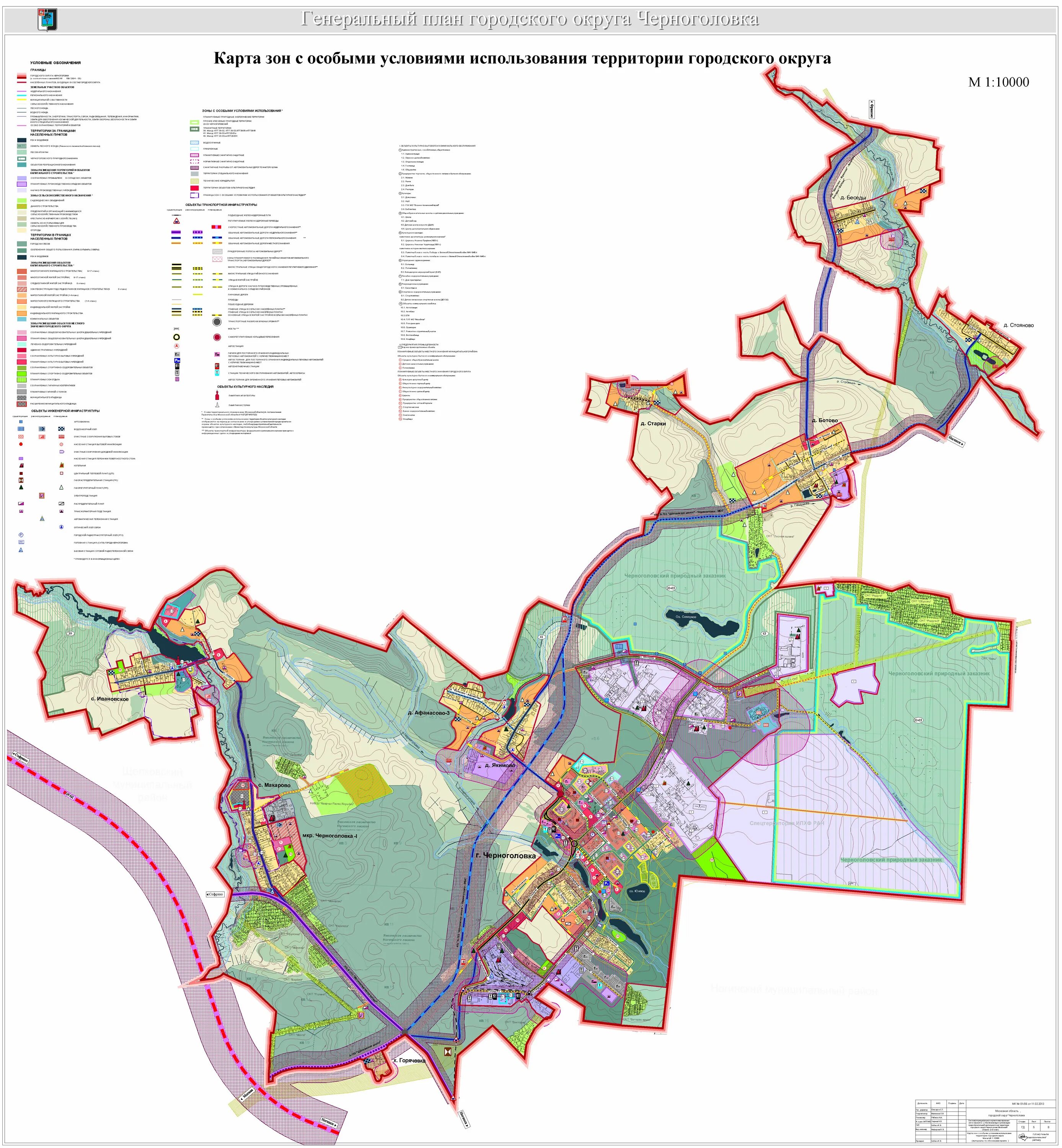 Карты зон с особыми условиями использования. Карта городского округа Черноголовка. Зоны с особыми условиями использования территорий. Генеральный план. Генеральный план города.