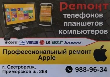 Ремонт телефонов приморском