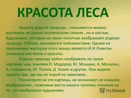 Сочинение человек и природа кратко