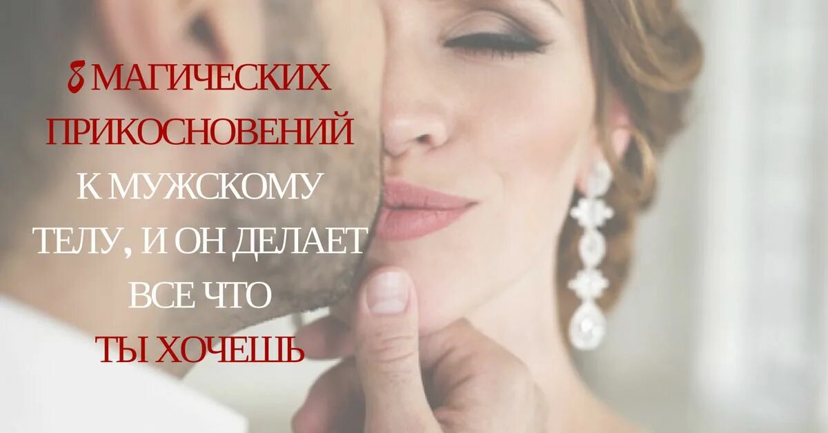 Тактильное прикосновение женщины к мужчине. Магия прикосновений. Тактильность мужчина женщине. Волшебное прикосновение.