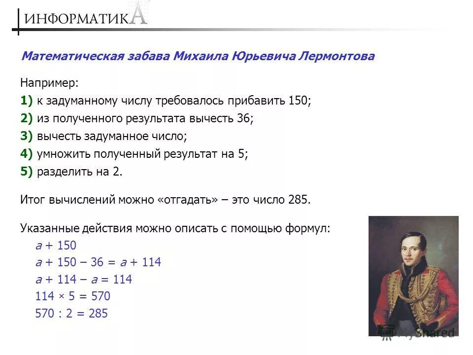 игра задуманное число. задумали число от этого числа отняли 196. решение задач на задуманное число. задумали число от этого числа отняли 196. задачи на задуманное число.