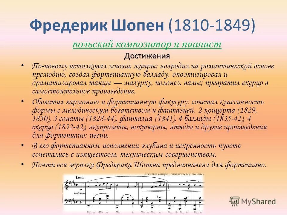 Произведения шопена самые. Фредерик Шопен 1810 1849 польский композитор и пианист. Творчество Шопена произведения. Первые произведения Шопена.