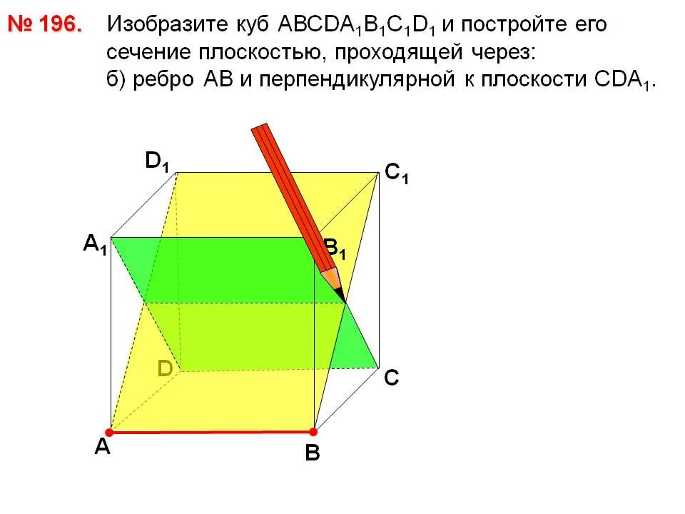 Сечение куба проходящее через прямую. Куб авсdа1в1с1d1. параллелепипед плоскости перпендикулярные ребра а1д1. сечение куба через а и перпендикулярно а1с1а. построить плоскость куба плоскостью перпендикулярной диагонали а1с.