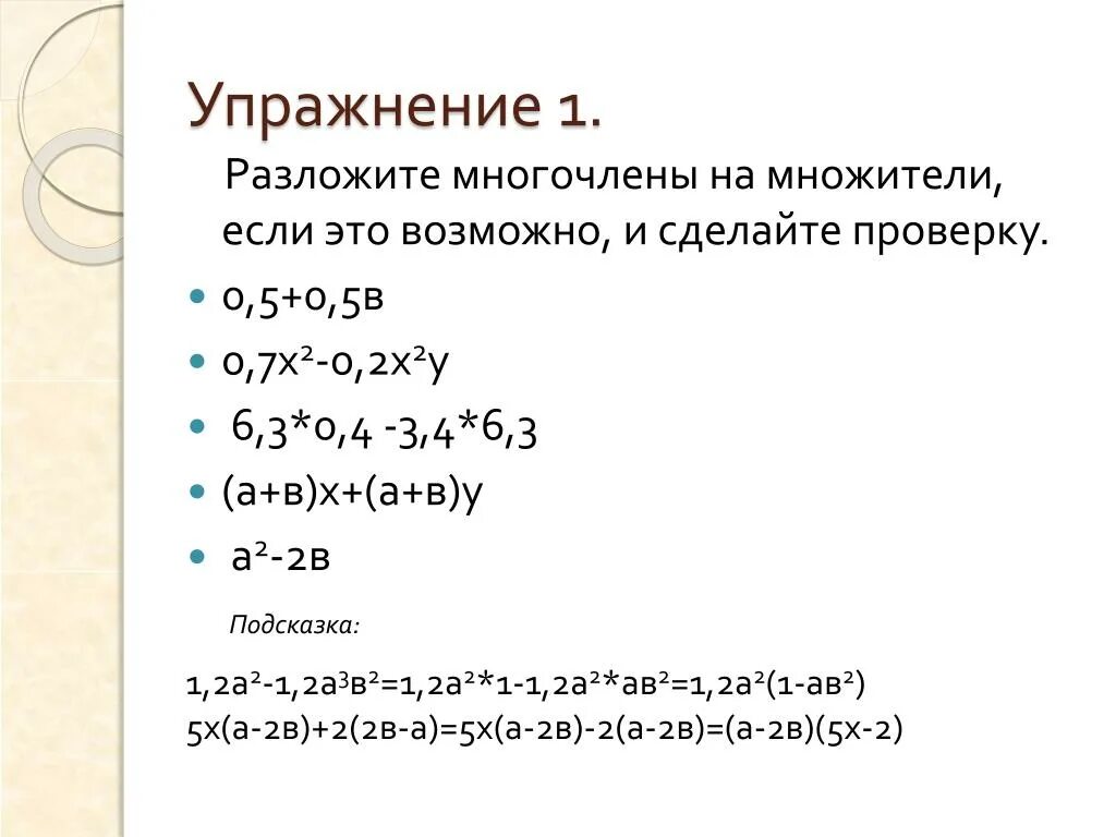 Разложить многочлен на множители. Как разложить многочлен на множители. Как разложить многочлен на множители 7 класс. Как разложить корень на множители. X 3 1 разложение