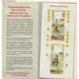 Памятная 100 рублей