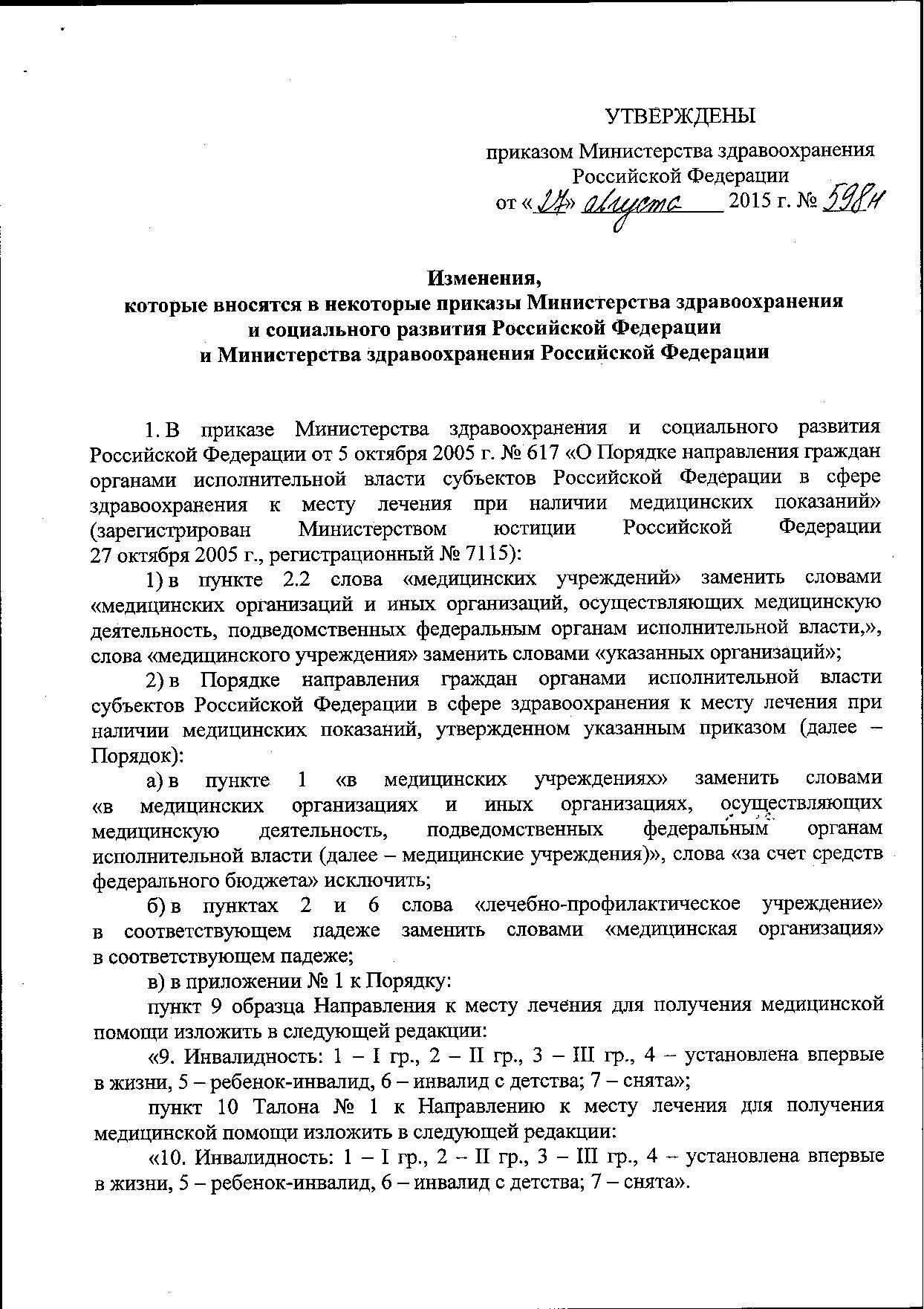 Приказ мз кк. Приказ МЗ КК 363 приложение. Приказ МЗ КК по 1130. 2702 Приказ МЗ КК. Фоны для приказа здравоохранение.