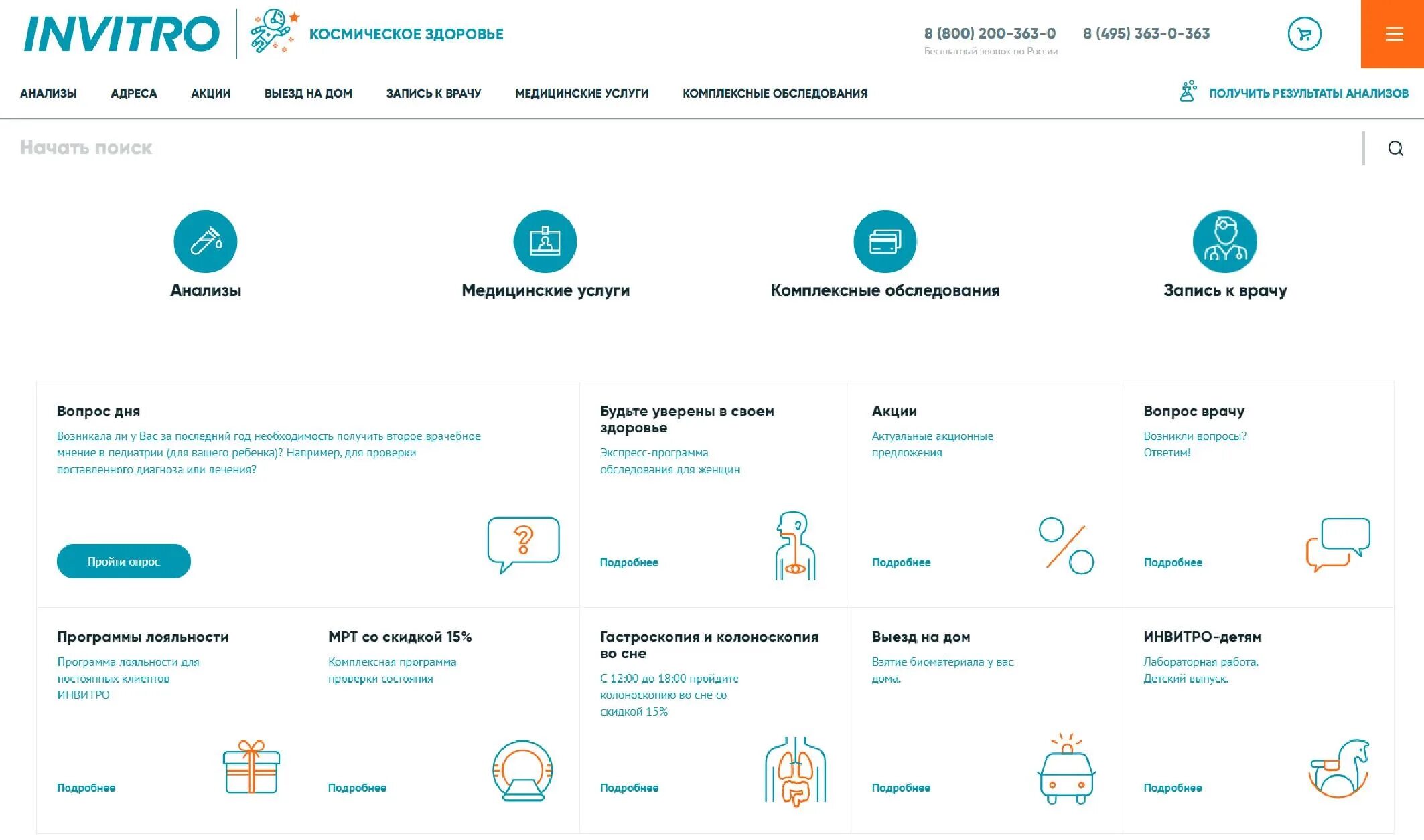 Инвитро. Инвитро логотип. Инвитро структура компании. Инвитро акции март 2024