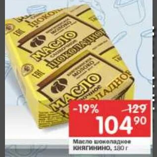Масло княгинино