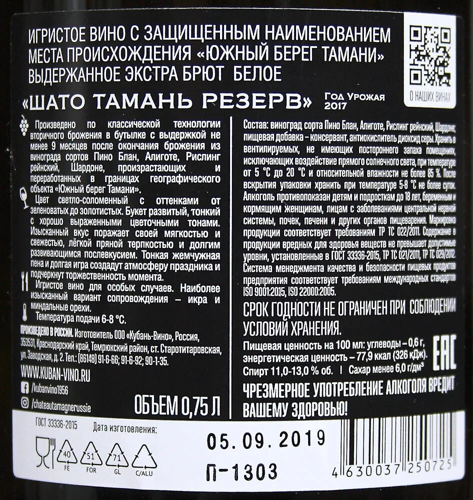 Вино шато тамань грейп. Вино выдержанное Шато Тамань резерв. Тамань резерв Экстра брют. Игристое вино Шато Тамань брют выдержанное. Вино Шато Тамань Экстра брют.