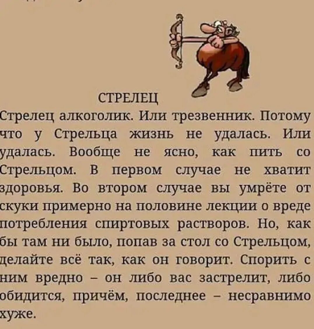 Стрелец в постели. Стрелец шуточный гороскоп. стрелец прикольный гороскоп. прикольный гороскоп для стрельцов. стрелец юмористический гороскоп.