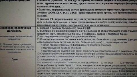 Документы на визу во францию