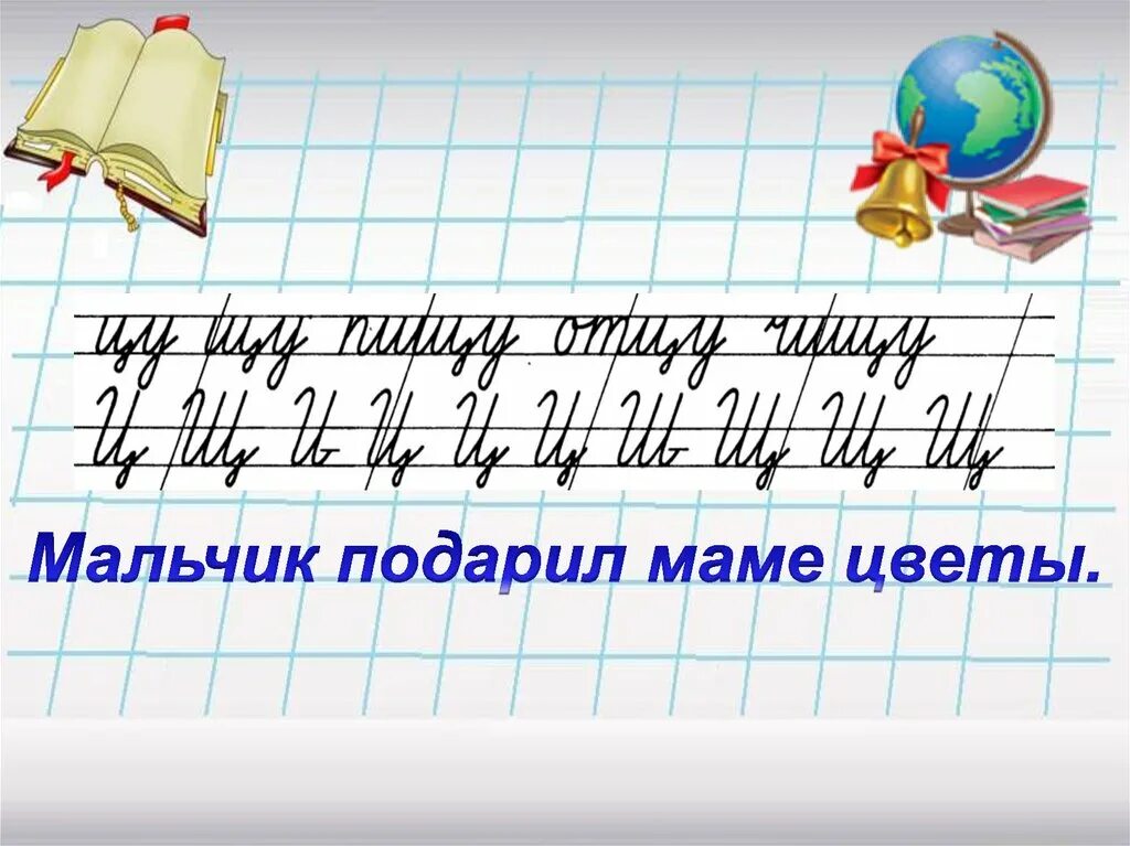 Минутка чистописания 1 класс образцы. Минутка чистописания 2 класс русский язык. интересные минутки чистописания.
