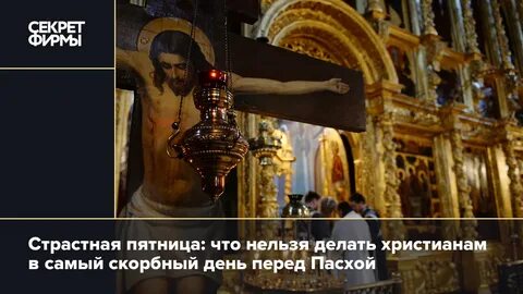Если день рождения выпадает на страстную пятницу