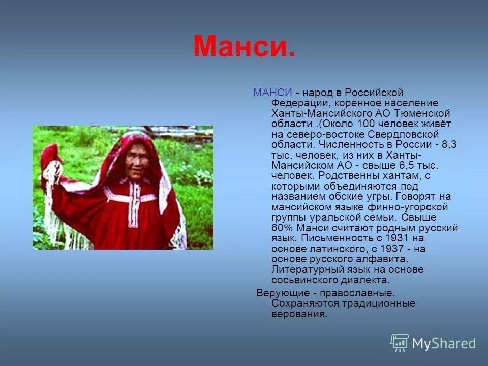 Презентация народы российской федерации. Доклад о народе. Сообщение на тему народы. Доклад о любой нации.