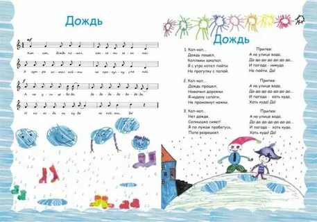 Музыка дождя для детей в детском