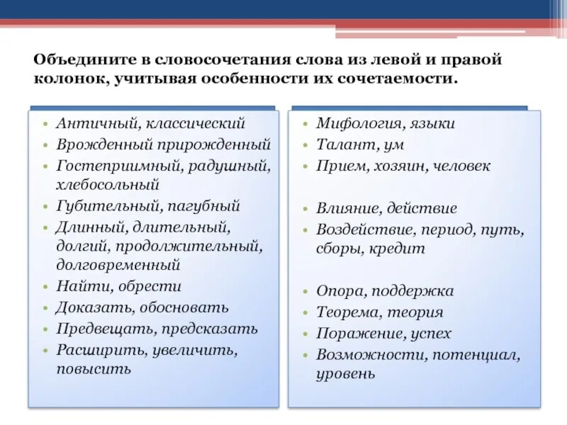 Объедините в словосочетания слова. Словосочетание со словом воедино. Словосочетание со словом долговременный. Длинный длительный словосочетания. Соединить словосочетания из правой и левой колонок русский язык.