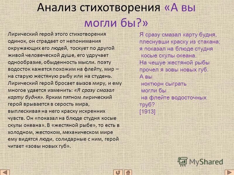 Анализ стихотворения Маяковского. Стихотворение Лиличка. Анализ стиха Маяковского. Лиличка Маяковский.