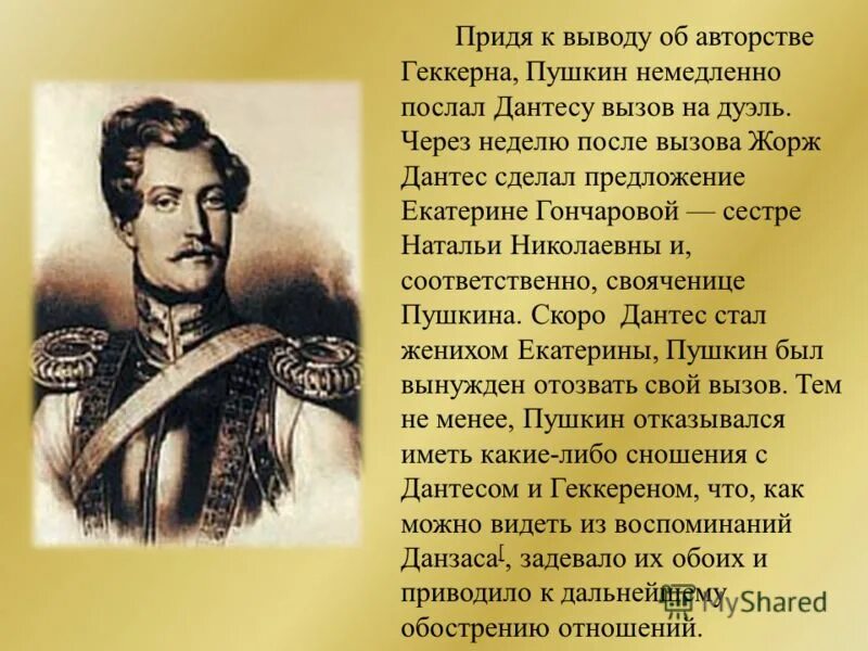 Письмо с вызовом на дуэль. Геккерен и Дантес. Дантес и Пушкин. Дантес поэт. Дантес биография.