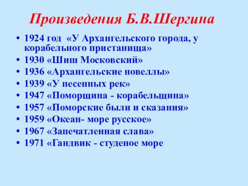 Произведения шергина 3 класс. Произведения Шергина. Рассказы Бориса Шергина. Рассказы б Шергина. Известные произведения Бориса Шергина.