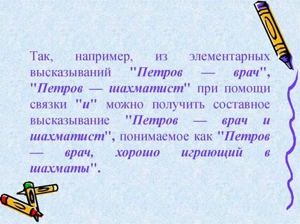 Элементарное высказывание