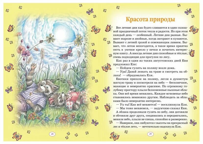 Еня и еля. Еня и еля волшебная экология. Еня и еля волшебная экология. Еня и еля волшебная экология оглавление. Еня и еля волшебная экология.