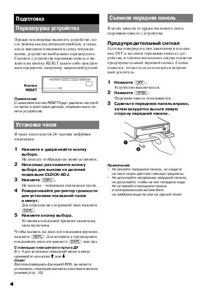 Магнитола sony инструкция на русском. Магнитола сони drive-s инструкция. Магнитола sony cdx r3350ee инструкция. Магнитола sony инструкция на русском. Магнитола sony drive s 50wx4.