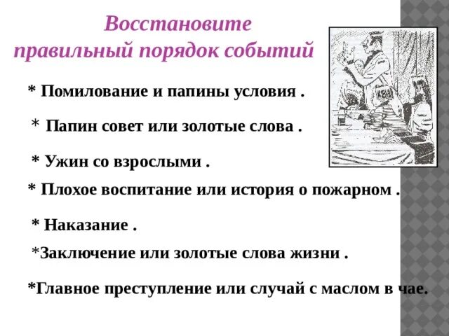 Последовательность событий в рассказе золотые слова. План по произведению Зощенко золотые слова. План по рассказу золотые слова. М Зощенко золотые слова. План по рассказу золотые слова 3 класс.