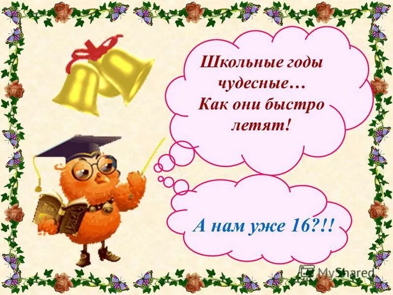 Школьные будни заставка. Баннер школьные годы чудесные. Школьные годы чудесные плакат. Слово года в школе. Надпись школа.