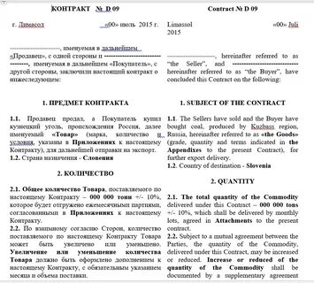 договор с новатэком