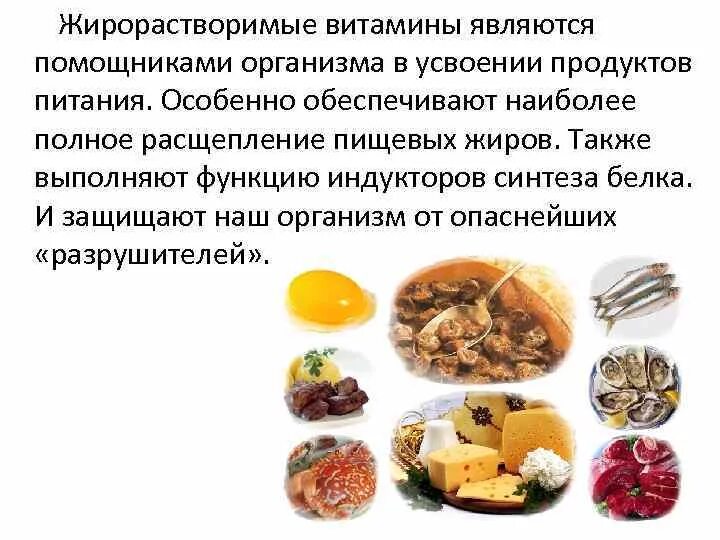 Жирорастворимые витамины в каких продуктах содержатся таблица. Жиры являются источниками жирорастворимых витаминов. Жирорастворимые витамины функции в организме. Функции жирорастворимых витаминов.