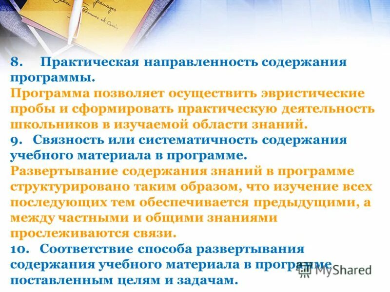 Практическая направленность исследования. Принципы управления собственностью. Методы управления в органах внутренних дел. Содержание и направленность управления. Практическая направленность дипломной работы.