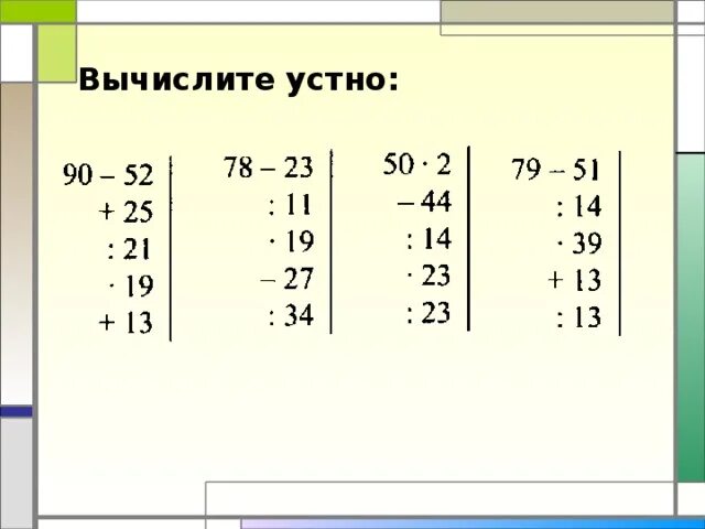 Вычислите устно 1 1 3. Вычислите устно 1 1 3